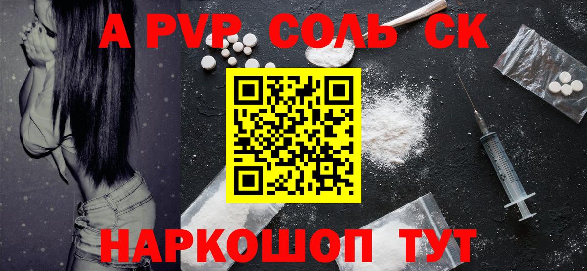 A PVP Соль Михайловка