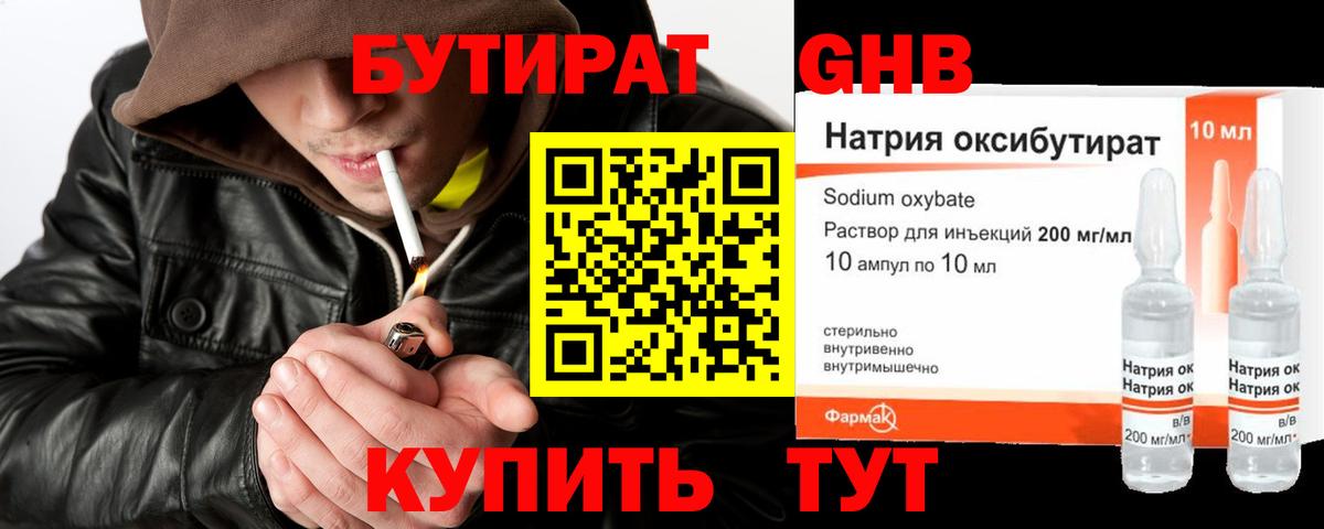 Бутират буратино Михайловка
