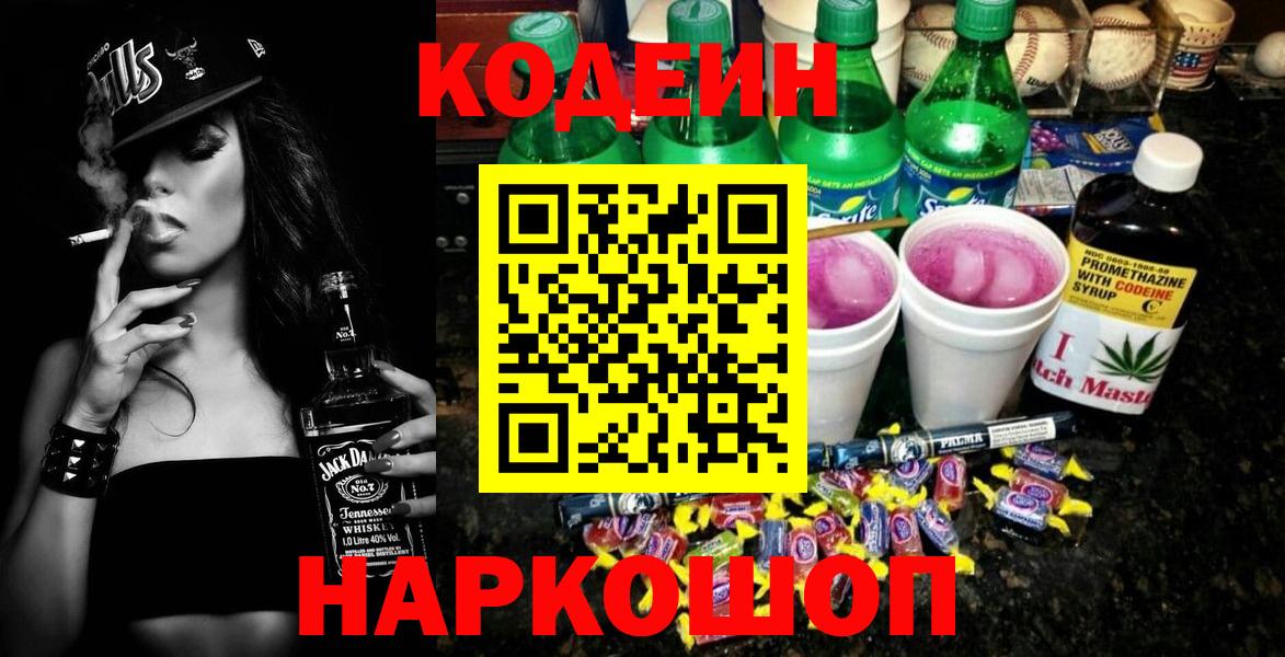 Кодеин напиток Lean (лин)  Вход с VPN  Михайловка  Кодеиновый сироп Lean напиток Lean (лин) 