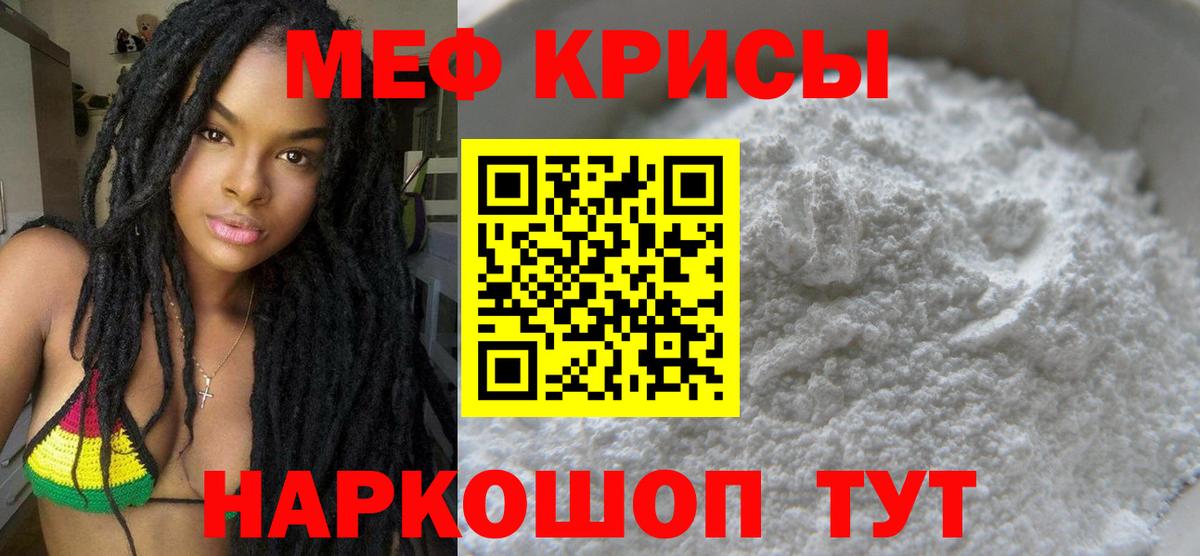 Меф мяу мяу мука Михайловка
